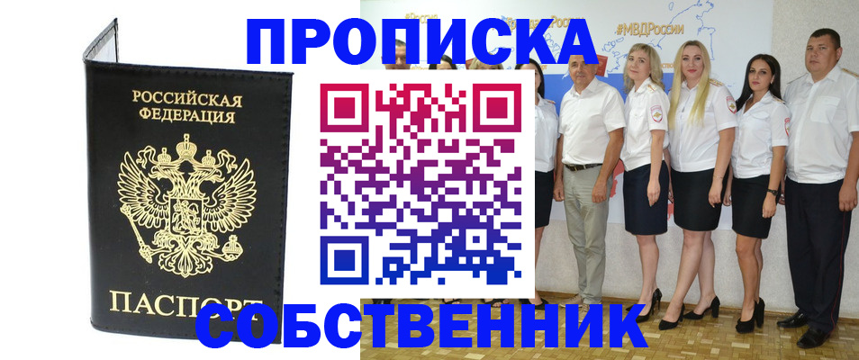 прописка в Углегорске