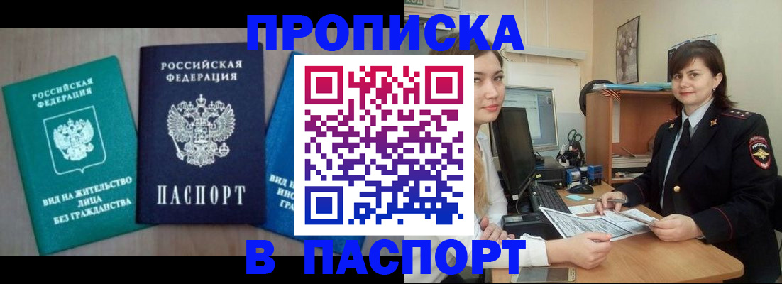 временная регистрация собственник в Углегорске