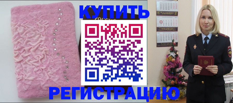 временная регистрация в квартире в Углегорске