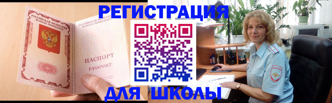 временная регистрация недорого в Углегорске